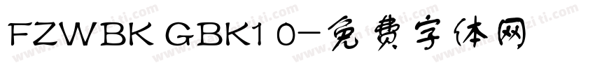 FZWBK GBK1 0字体转换